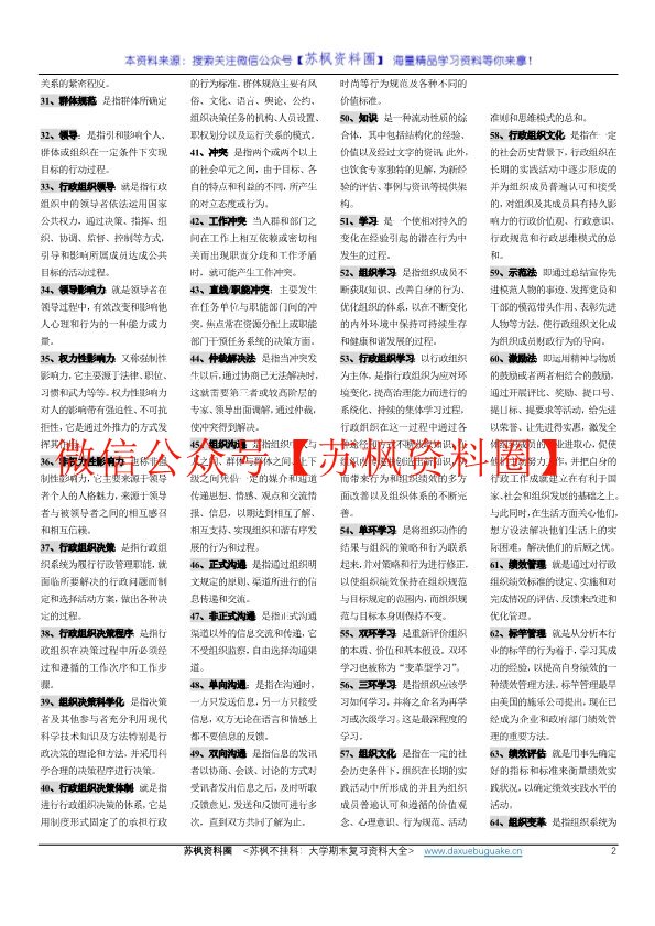 行政组织学